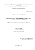 Савельева Нэлли Хисматуллаевна. Концептуальные основы формирования цифровой межкультурной компетентности педагогов высшей школы: дис. доктор наук: 00.00.00 - Другие cпециальности. ФГАОУ ВО «Уральский федеральный университет имени первого Президента России Б.Н. Ельцина». 2025. 398 с.
