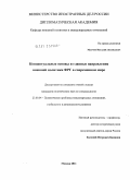 Млечин, Виталий Леонидович. Концептуальные основы и главные направления внешней политики ФРГ в современном мире: дис. кандидат политических наук: 23.00.04 - Политические проблемы международных отношений и глобального развития. Москва. 2011. 205 с.