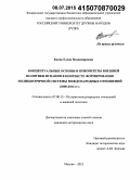 Косяк, Елена Владимировна. Концептуальные основы и приоритеты внешней политики Испании в контексте формирования полицентричной системы международных отношений: 2000-2014 гг.: дис. кандидат наук: 07.00.15 - История международных отношений и внешней политики. Москва. 2015. 240 с.