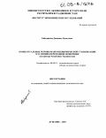 Бабаджанов, Джамшед Пулатович. Концептуальные основы макроэкономической стабилизации в условиях переходной экономики: На примере Республики Таджикистан: дис. кандидат экономических наук: 08.00.01 - Экономическая теория. Душанбе. 2004. 160 с.