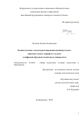 Полупан Ксения Леонидовна. Концептуальные основы проектирования индивидуального образовательного маршрута студента в цифровой образовательной среде университета: дис. доктор наук: 13.00.01 - Общая педагогика, история педагогики и образования. ФГАОУ ВО «Балтийский федеральный университет имени Иммануила Канта». 2021. 458 с.
