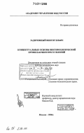 Задорожный, Виктор Ильич. Концептуальные основы виктимологической профилактики преступлений: дис. доктор юридических наук: 12.00.08 - Уголовное право и криминология; уголовно-исполнительное право. Москва. 2006. 606 с.