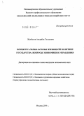 Жанбосов, Ануар Толеу. Концептуальные основы жилищной политики государства: вопросы экономики и управления: дис. кандидат экономических наук: 08.00.01 - Экономическая теория. Москва. 2009. 159 с.