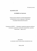 Насибян, Седа Саркисовна. Концептуальные принципы и механизм формирования интеграционной системы непрерывного образования на примере банковской деятельности: дис. доктор экономических наук: 08.00.05 - Экономика и управление народным хозяйством: теория управления экономическими системами; макроэкономика; экономика, организация и управление предприятиями, отраслями, комплексами; управление инновациями; региональная экономика; логистика; экономика труда. Москва. 2009. 300 с.