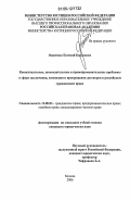 Овдиенко, Евгений Борисович. Концептуальные, законодательные и правоприменительные проблемы в сфере заключения, изменения и прекращения договоров в российском гражданском праве: дис. кандидат юридических наук: 12.00.03 - Гражданское право; предпринимательское право; семейное право; международное частное право. Москва. 2006. 160 с.