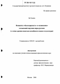 Ли Сюзянь. Концепты "благодарность" и "извинение" в языковой картине мира русских: С точки зрения носителя китайского языка и культуры: дис. кандидат филологических наук: 10.02.01 - Русский язык. Москва. 2006. 164 с.