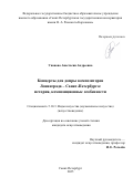 Упанова Анастасия Андреевна. Концерты для домры композиторов Ленинграда – Санкт-Петербурга: история, композиционные особенности: дис. кандидат наук: 00.00.00 - Другие cпециальности. «Санкт-Петербургская государственная консерватория имени Н.А. Римского-Корсакова». 2025. 341 с.