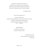 Сахават, Бахарчи оглы. Концевая энтеростомия с компрессионным арефлюксным тонкотолстокишечным анастомозом в условиях острой кишечной непроходимости (экспериментально-клиническое исследование): дис. кандидат наук: 14.01.17 - Хирургия. Тюмень. 2017. 135 с.