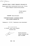 Письменный, Евгений Николаевич. Конвективный теплообмен и аэродинамика шахматных пучков поперечно-оребренных труб: дис. кандидат технических наук: 05.14.05 - Теоретические основы теплотехники. Киев. 1985. 209 с.