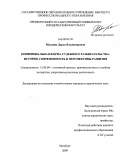 Маткина, Дарья Владимировна. Конвенциальная форма судебного разбирательства: история, современность и перспективы развития: дис. кандидат юридических наук: 12.00.09 - Уголовный процесс, криминалистика и судебная экспертиза; оперативно-розыскная деятельность. Оренбург. 2009. 210 с.