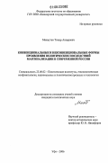 Махмутов, Тимур Анварович. Конвенциональные и неконвенциональные формы проявления политических последствий маргинализации в современной России: дис. кандидат политических наук: 23.00.02 - Политические институты, этнополитическая конфликтология, национальные и политические процессы и технологии. Уфа. 2006. 173 с.