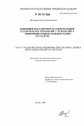 Викторова, Наталья Николаевна. Конвенция ООН о договорах международной купли-продажи товаров 1980 г.: толкование и применение национальными судами государств: дис. кандидат юридических наук: 12.00.03 - Гражданское право; предпринимательское право; семейное право; международное частное право. Москва. 2006. 213 с.