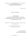 Сонина Ольга Эдуардовна. Конвергенция рекламно-информационных материалов и экспозиционного дизайна в выставочной практике XX – первой четверти XXI вв.: дис. кандидат наук: 00.00.00 - Другие cпециальности. ФГБОУ ВО «Санкт-Петербургский государственный университет промышленных технологий и дизайна». 2025. 200 с.
