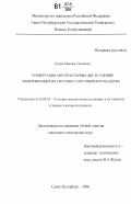 Курин, Максим Сергеевич. Конвертация автотракторных ДВС в судовые модернизацией их системы газотурбинного наддува: дис. кандидат технических наук: 05.08.05 - Судовые энергетические установки и их элементы (главные и вспомогательные). Санкт-Петербург. 2006. 202 с.