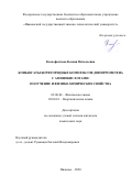 Ксенофонтова Ксения Витальевна. Конъюгаты борфторидных комплексов дипиррометена с аминокислотами: получение и физико-химические свойства: дис. кандидат наук: 02.00.04 - Физическая химия. ФГБОУ ВО «Ивановский государственный химико-технологический университет». 2021. 134 с.