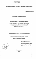 Печалова, Лариса Викторовна. Кооперативная промышленность Ставрополья и Карачаево-Черкесии в годы Великой Отечественной войны: 1941-1945 гг.: дис. кандидат исторических наук: 07.00.02 - Отечественная история. Ставрополь. 2007. 228 с.