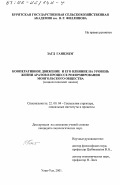 Загд Ганцэцэг. Кооперативное движение и его влияние на уровень жизни аратов в процессе реформирования монгольского общества: Социологический анализ: дис. кандидат социологических наук: 22.00.04 - Социальная структура, социальные институты и процессы. Улан-Удэ. 2001. 134 с.