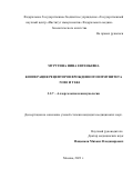 Муругина Нина Евгеньевна. Кооперация рецепторов врожденного иммунитета NOD1 и TLR4: дис. кандидат наук: 00.00.00 - Другие cпециальности. ФГБУ «Государственный научный центр «Институт иммунологии» Федерального медико-биологического агентства. 2023. 150 с.