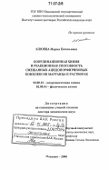 Клюева, Мария Евгеньевна. Координационная химия и реакционная способность смешанных ацидопорфириновых комплексов марганца в растворах: дис. доктор химических наук: 02.00.01 - Неорганическая химия. Иваново. 2006. 369 с.
