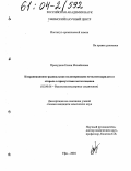 Прокудина, Елена Михайловна. Координационно-радикальная полимеризация метилметакрилата и стирола в присутствии металлоценов: дис. кандидат химических наук: 02.00.06 - Высокомолекулярные соединения. Уфа. 2004. 114 с.