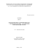 Сарачено Даниэле. Координационные соединения никеля (II) с лигандами NNNX-типа — катализаторы олигомеризации этилена: дис. кандидат наук: 00.00.00 - Другие cпециальности. ФГБОУ ВО «Ставропольский государственный аграрный университет». 2025. 128 с.