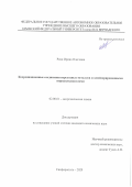 Рюш Ирина Олеговна. Координационные соединения переходных металлов со спейсерированными пиридилтриазолами: дис. кандидат наук: 02.00.01 - Неорганическая химия. ФГБОУ ВО «Кубанский государственный университет». 2020. 150 с.