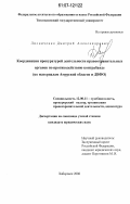 Лисниченко, Дмитрий Александрович. Координация прокуратурой деятельности правоохранительных органов по противодействию контрабанде: по материалам Амурской области и ДВФО: дис. кандидат юридических наук: 12.00.11 - Судебная власть, прокурорский надзор, организация правоохранительной деятельности, адвокатура. Хабаровск. 2006. 218 с.
