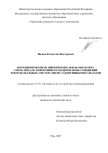 Иванов Владислав Викторович. Координированная дифференциальная обработка сигналов для эффективного кодирования сообщений многоканальных систем связи с однотипными каналами: дис. кандидат наук: 00.00.00 - Другие cпециальности. ФГБОУ ВО «Уфимский университет науки и технологий». 2025. 153 с.