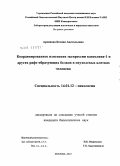 Архипова, Ксения Анатольевна. Координированное изменение экспрессии кавеолина-1 и других рафт-образующих белков в опухолевых клетках человека: дис. кандидат биологических наук: 14.01.12 - Онкология. Москва. 2010. 136 с.