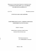 Супрун, Наталья Александровна. Копеечники (Hedysarum L.) Нижнего Поволжья: изменчивость и систематика: дис. кандидат наук: 03.02.01 - Ботаника. Москва. 2014. 159 с.