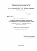 Михайлычева, Ирина Владимировна. Копинг-поведение младших подростков с различными рисками девиантного поведения: дис. кандидат психологических наук: 19.00.05 - Социальная психология. Иваново. 2008. 199 с.
