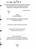 Чазова, Алла Александровна. Копинг-поведение врача и больного в процессе преодоления болезни: дис. доктор психологических наук: 19.00.04 - Медицинская психология. Бишкек. 1998. 414 с.