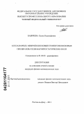 Бабичева, Елена Рудольфовна. Копланарные, микрополосковые и многополосковые преобразователи магнитостатических волн: дис. кандидат физико-математических наук: 01.04.03 - Радиофизика. Ростов-на-Дону. 2011. 183 с.