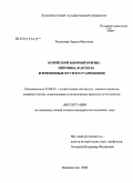 Распутная, Лариса Ивановна. Корейский ядерный кризис: причины, факторы и возможные пути его разрешения: дис. кандидат политических наук: 23.00.02 - Политические институты, этнополитическая конфликтология, национальные и политические процессы и технологии. Владивосток. 2008. 218 с.