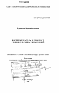 Куропятник, Марина Степановна. Коренные народы в процессе социокультурных изменений: дис. доктор социологических наук: 22.00.06 - Социология культуры, духовной жизни. Санкт-Петербург. 2006. 360 с.
