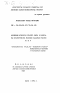 Кондратенко, Филипп Миронович. Кормление крупного рогатого скота в различных экологических условиях западных районов УССР: дис. доктор сельскохозяйственных наук: 06.02.02 - Кормление сельскохозяйственных животных и технология кормов. Львов. 1984. 508 с.