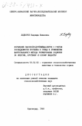 Подворок, Надежда Ивановна. Кормление высокопродуктивных коров с учетом распадаемости протеина в рубце и применение факториального метода нормирования рационов по энергии, протеину и сухому веществу: дис. кандидат сельскохозяйственных наук: 06.02.02 - Кормление сельскохозяйственных животных и технология кормов. Краснодар. 1999. 219 с.