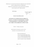 Лихачев, Сергей Васильевич. Кормовая и семенная продуктивность клевера лугового и тимофеевки луговой в одновидовых и смешанных посевах на разных агроландшафтах Предуралья: дис. кандидат сельскохозяйственных наук: 06.01.01 - Общее земледелие. Пермь. 2011. 229 с.