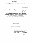Горшихин, Сергей Федорович. Кормовое достоинство и продуктивное действие комбикормов различного состава при выращивании молодняка крупного рогатого скота на мясо: дис. кандидат сельскохозяйственных наук: 06.02.02 - Кормление сельскохозяйственных животных и технология кормов. Оренбург. 2006. 107 с.