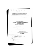 Акназаров, Худодод. Кормовые растения и их продуктивность в условиях Памира: дис. доктор сельскохозяйственных наук: 06.01.09 - Растениеводство. Хорог. 1999. 297 с.