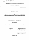 Орон Самуэль Омонди. Корневая гниль ячменя и эффективность ее подавления современными средствами в связи с особенностями сорта: дис. кандидат биологических наук: 06.01.11 - Защита растений. Москва. 2002. 131 с.