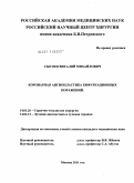 Сысоев, Виталий Михайлович. КОРОНАРНАЯ АНГИОПЛАСТИКА БИФУРКАЦИОННЫХ ПОРАЖЕНИЙ: дис. кандидат медицинских наук: 14.01.26 - Сердечно-сосудистая хирургия. Москва. 2011. 116 с.