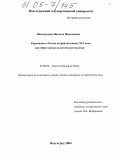 Виноградова, Наталья Николаевна. Коронации в России второй половины XIX века как общественно-политическое явление: дис. кандидат исторических наук: 07.00.02 - Отечественная история. Волгоград. 2004. 241 с.