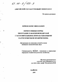 Войков, Борис Николаевич. Корпаративные формы интеграции сельхозпроизводителей с заготовительными, перерабатывающими агросервисными предприятиями: дис. кандидат экономических наук: 08.00.05 - Экономика и управление народным хозяйством: теория управления экономическими системами; макроэкономика; экономика, организация и управление предприятиями, отраслями, комплексами; управление инновациями; региональная экономика; логистика; экономика труда. Майкоп. 1999. 170 с.