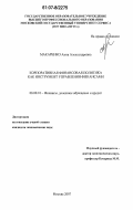 Макаренко, Анна Александровна. Корпоративная финансовая политика как инструмент управления финансами: дис. кандидат экономических наук: 08.00.10 - Финансы, денежное обращение и кредит. Москва. 2007. 184 с.