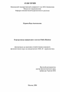 Караева, Вера Анатольевна. Корпоративная информация в системе Public Relations: дис. кандидат филологических наук: 10.01.10 - Журналистика. Москва. 2006. 240 с.