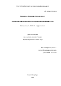 Гринфельд Владимир Александрович. Корпоративная критика в современных российских СМИ: дис. кандидат наук: 10.01.10 - Журналистика. ФГБОУ ВО «Санкт-Петербургский государственный университет». 2016. 193 с.