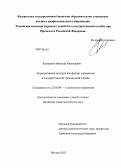 Калмыков, Николай Николаевич. Корпоративная культура как фактор управления в государственной гражданской службе: дис. кандидат социологических наук: 22.00.08 - Социология управления. Москва. 2013. 208 с.