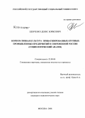 Шевченко, Денис Борисович. Корпоративная культура приватизированных крупных промышленных предприятий в современной России: социологический анализ: дис. кандидат социологических наук: 22.00.04 - Социальная структура, социальные институты и процессы. Москва. 2008. 364 с.