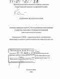 Капитонов, Эдуард Алексеевич. Корпоративная культура: стратегическое направление развития социально-трудовых отношений: дис. доктор социологических наук: 22.00.06 - Социология культуры, духовной жизни. Ростов-на-Дону. 2003. 426 с.